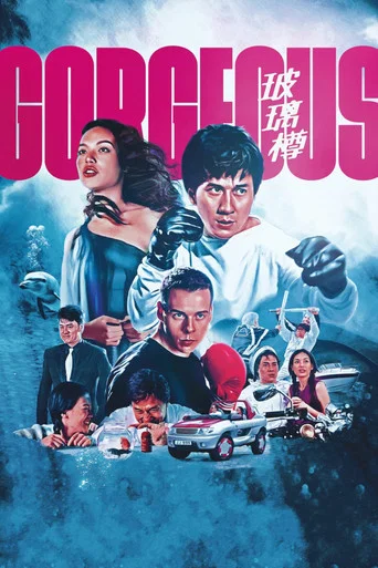 玻璃樽