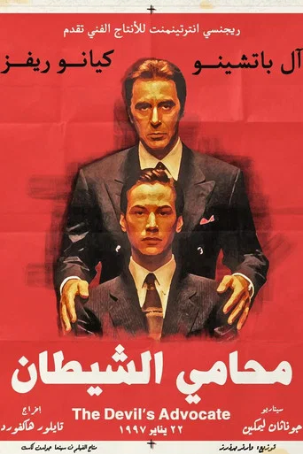 محامي الشيطان