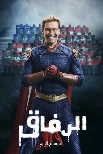 الموسم 4