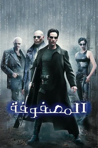 الماتريكس