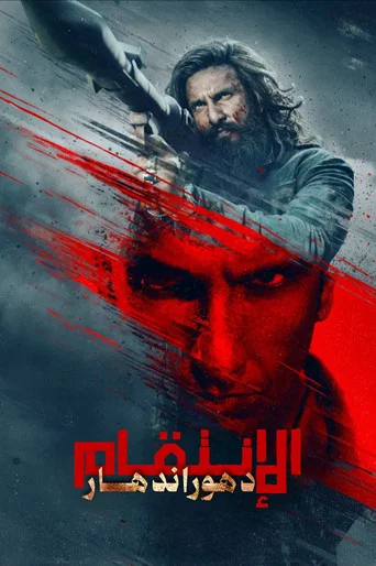 دهوراندهار: الانتقام